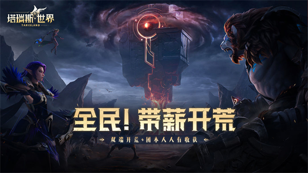 塔瑞斯世界手游手机版截图2