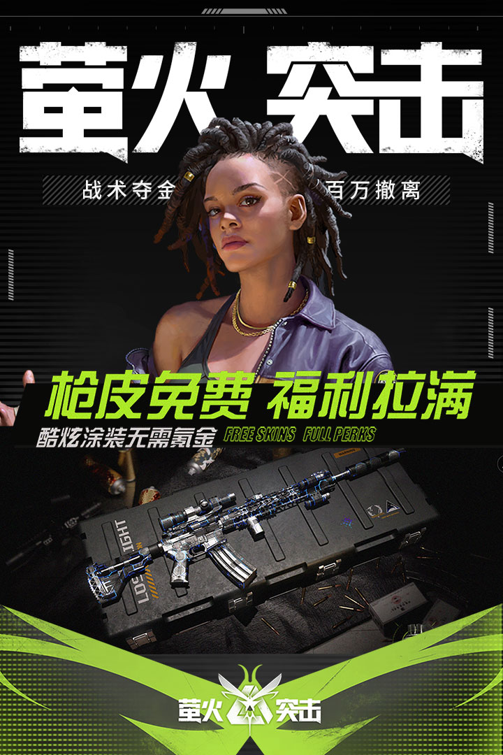萤火突击官服截图1