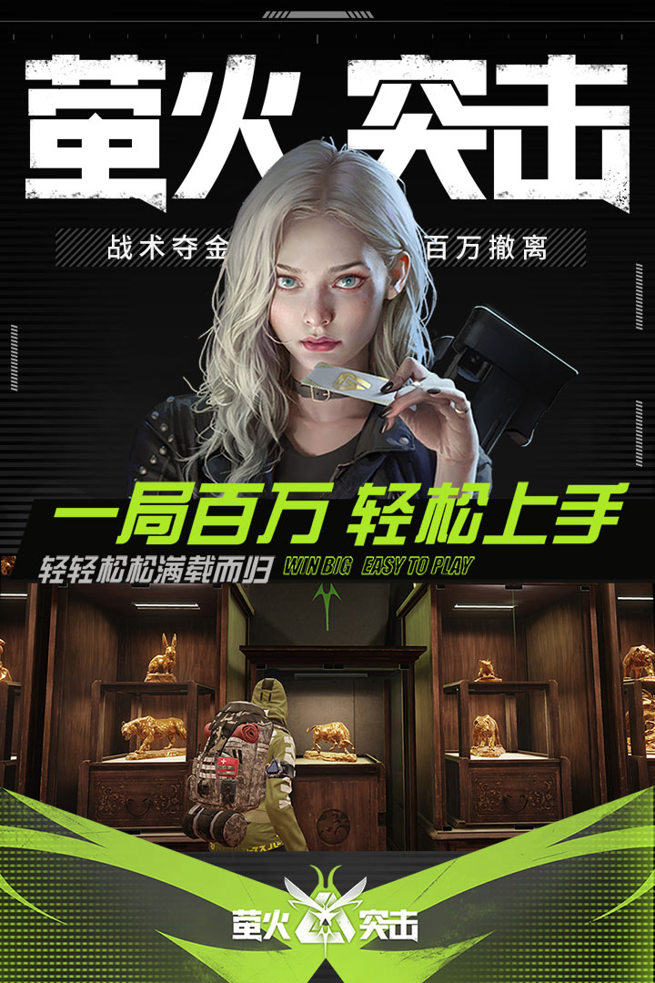 萤火突击官服截图3