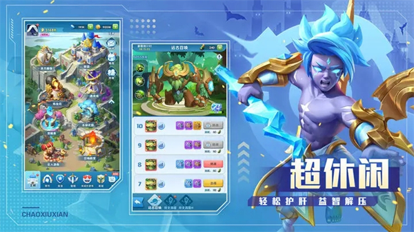 超能世界截图