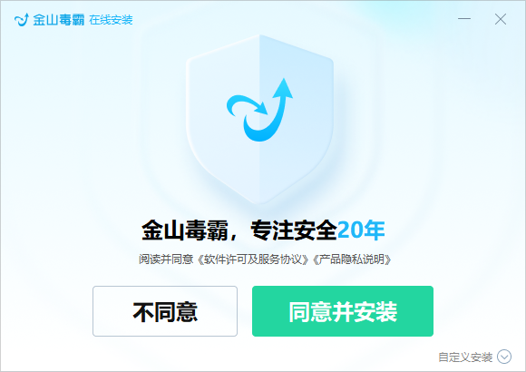 金山毒霸离线版截图