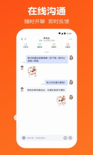 猎聘网招聘app官方版截图