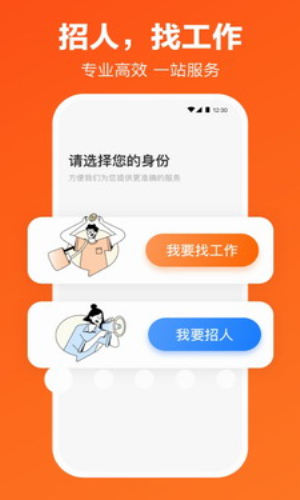 猎聘网招聘app官方版截图