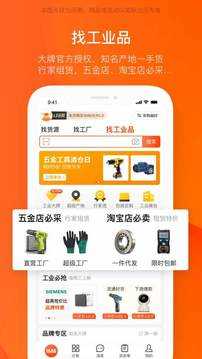 阿里巴巴app截图