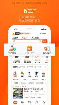 阿里巴巴app截图