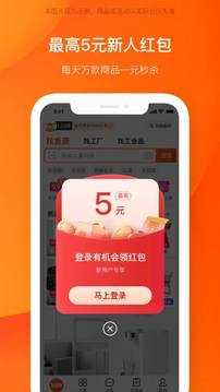 阿里巴巴app截图