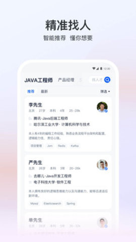 猎聘网招聘手机版截图
