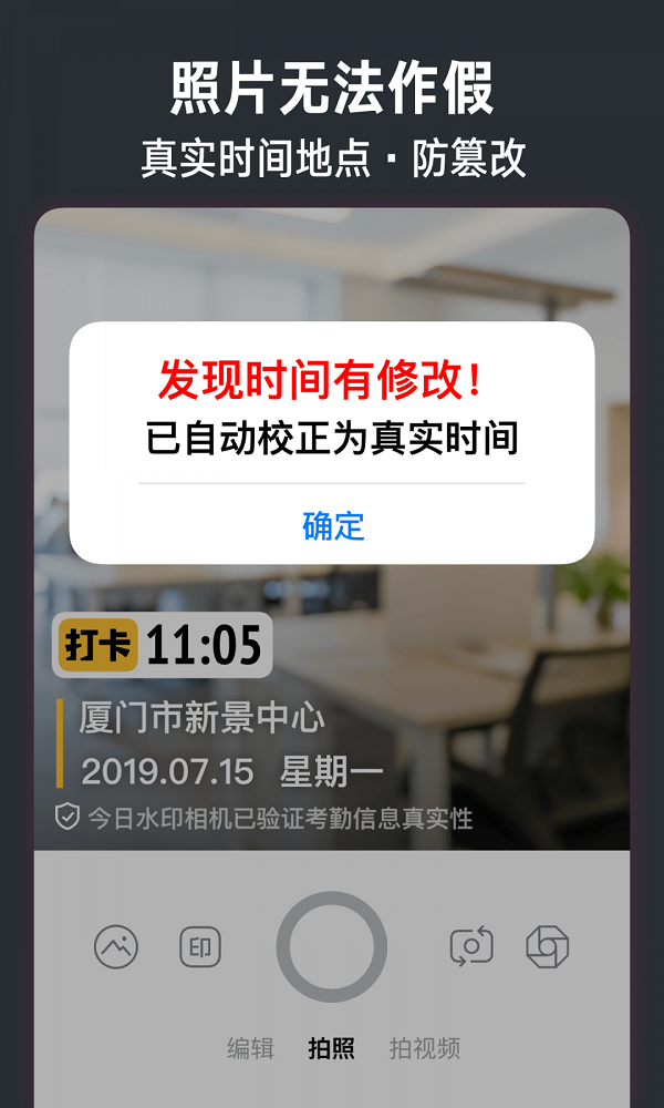 今日水印相机手机版截图1