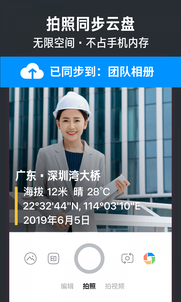 今日水印相机手机版截图2