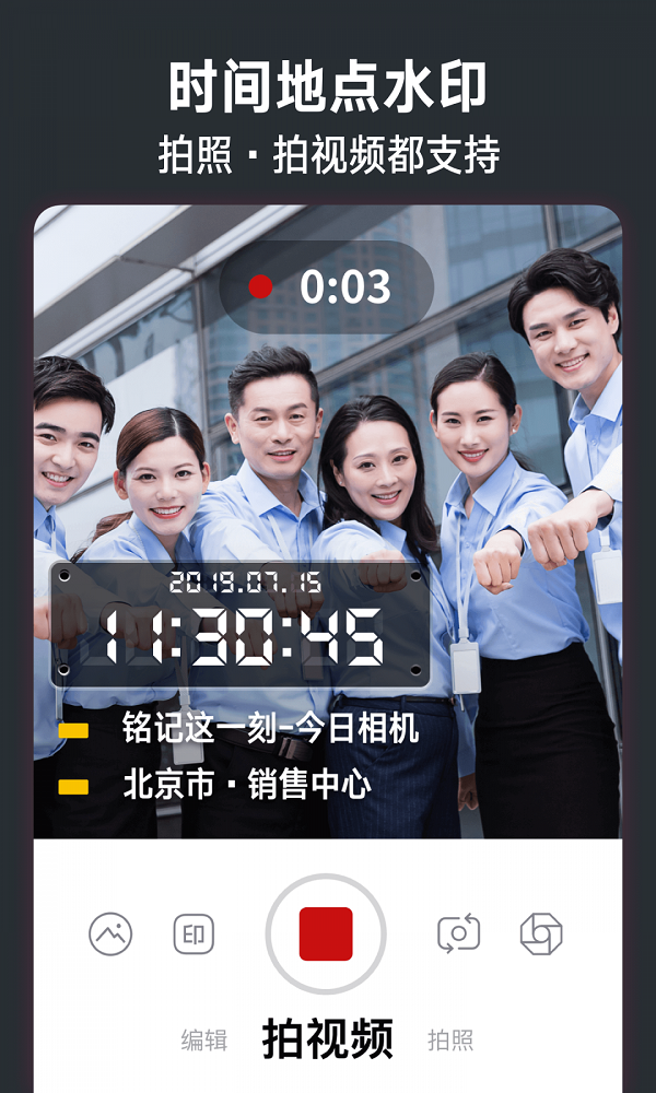 今日水印相机手机版截图3