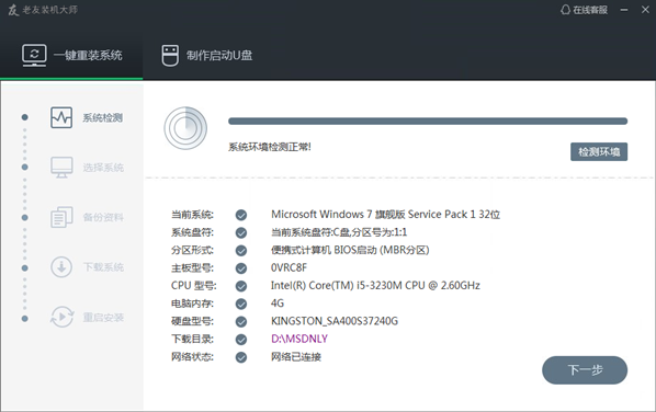 老友装机大师网络版截图