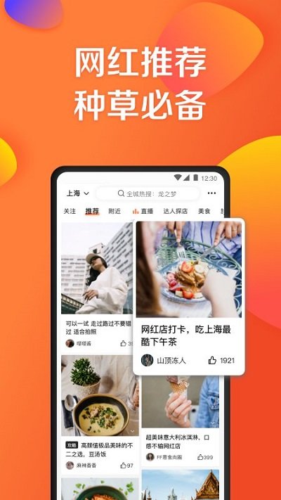 大众点评app截图