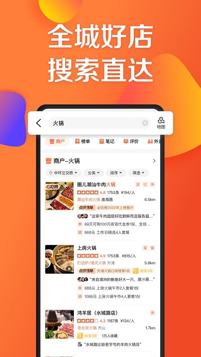 大众点评app截图
