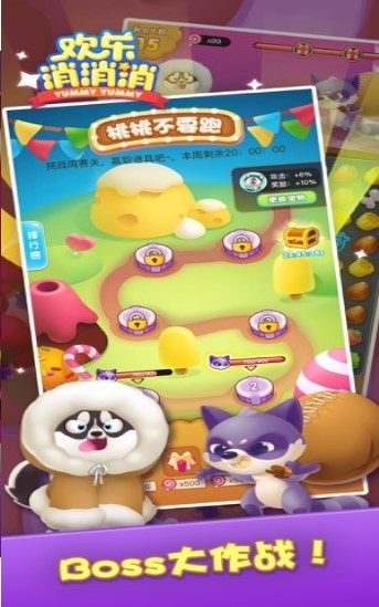 欢乐消消消截图