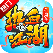 热血江湖怀旧版手游手机版v3.1.8352