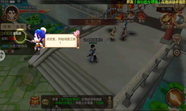 热血江湖怀旧版手游手机版截图