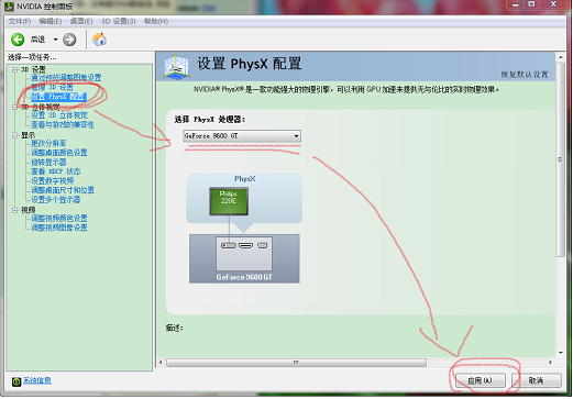 nvidia physx图形驱动截图