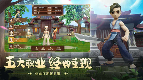 热血江湖安卓版截图