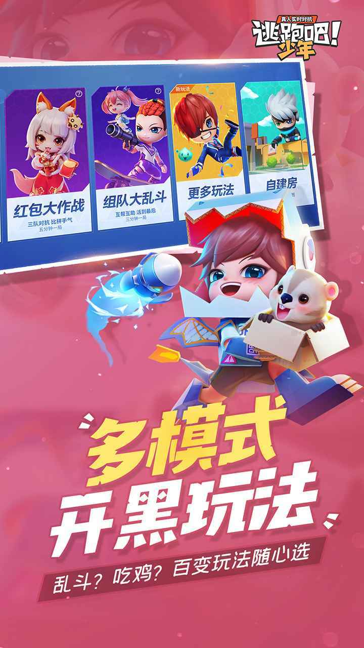 逃跑吧少年体验服全皮肤版截图1