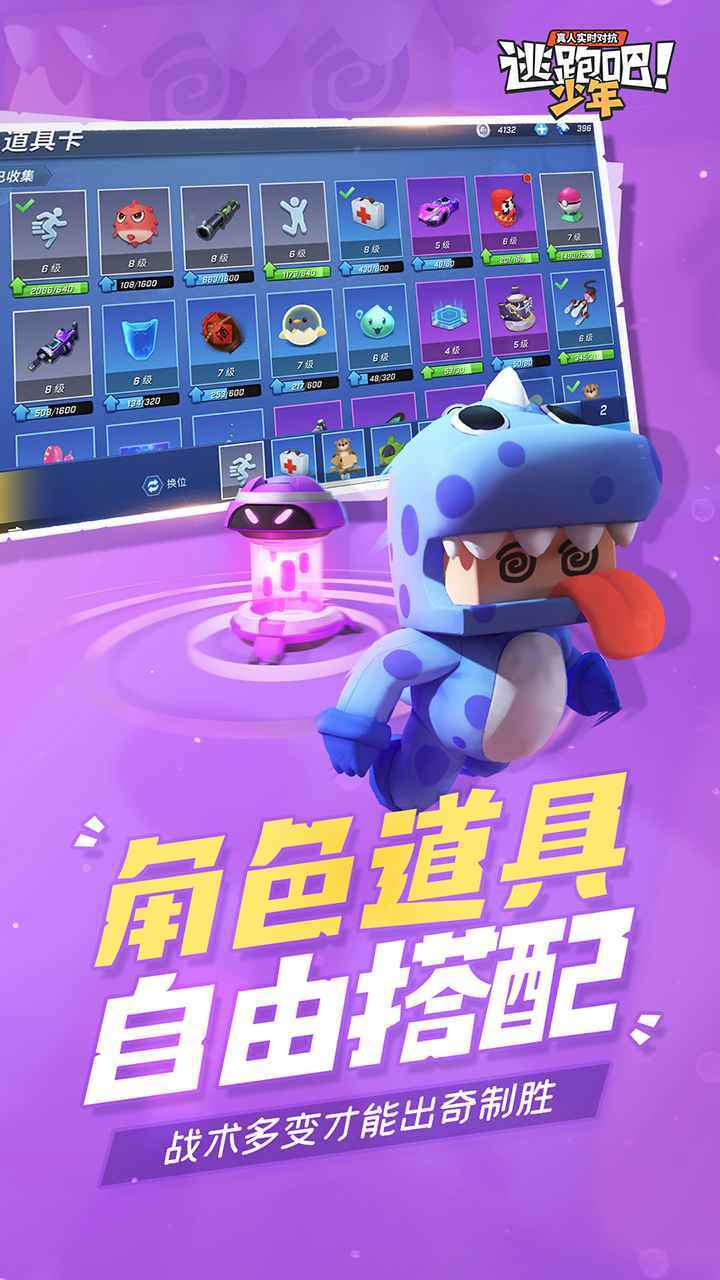 逃跑吧少年体验服全皮肤版截图2