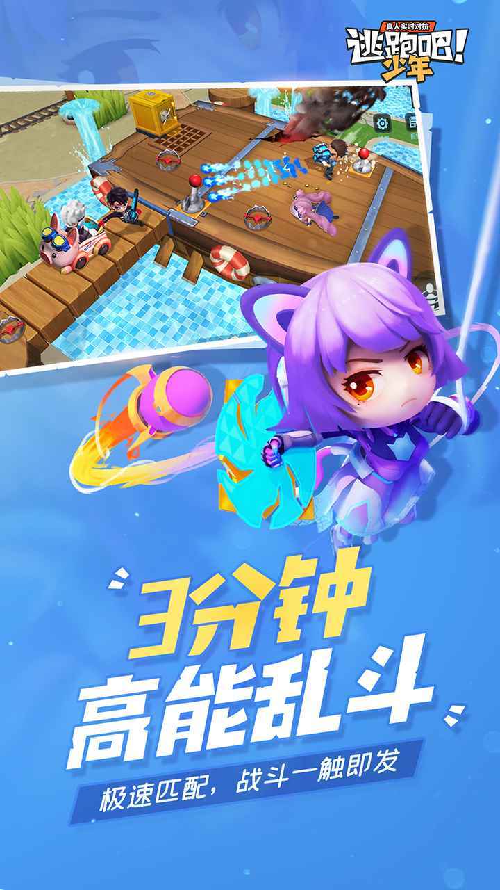 逃跑吧少年体验服全皮肤版截图3