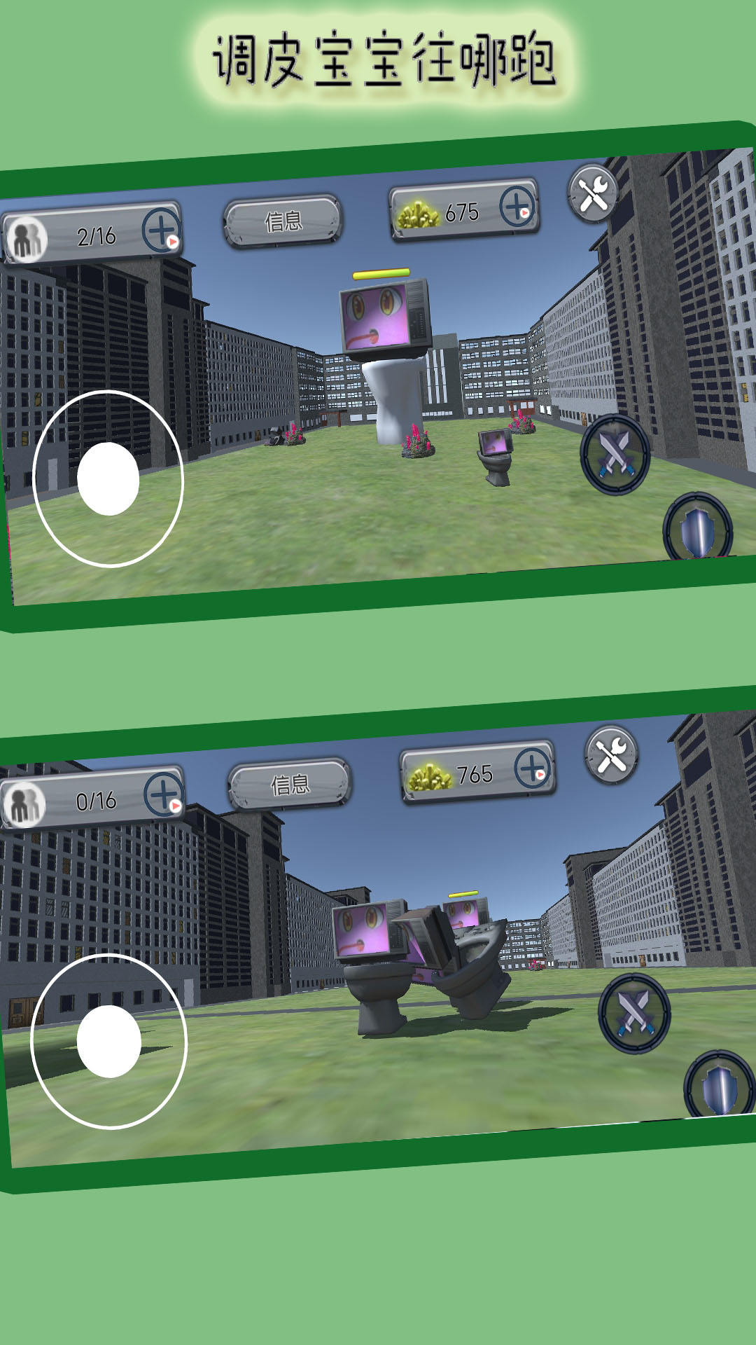 调皮宝宝往哪跑截图