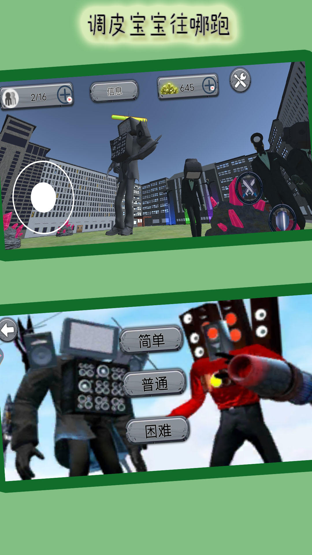 调皮宝宝往哪跑截图