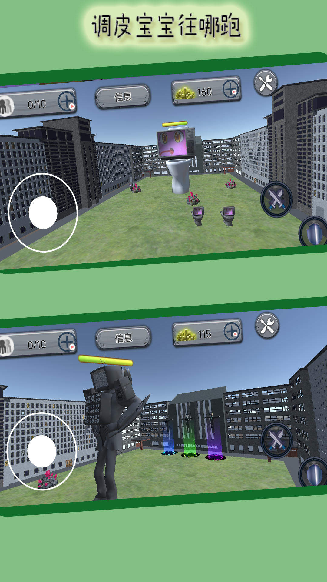 调皮宝宝往哪跑截图