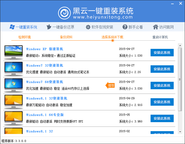 黑云一键重装系统截图