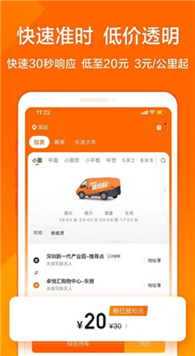 货拉拉app截图