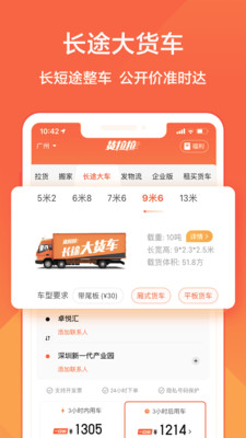 货拉拉货主版app最新版安卓版截图