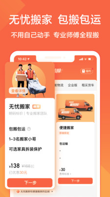 货拉拉货主版app最新版安卓版截图