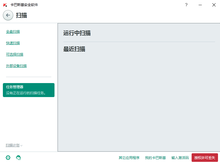 卡巴斯基标准版离线病毒库绿色下载截图