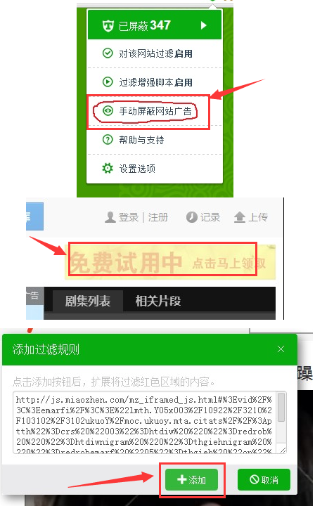 广告终结者插件截图