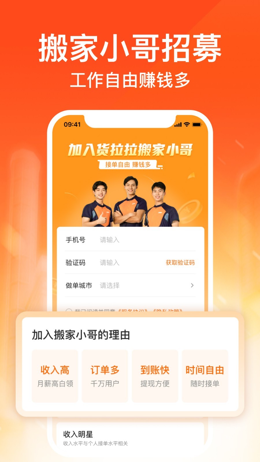 货拉拉搬家小哥app最新版截图