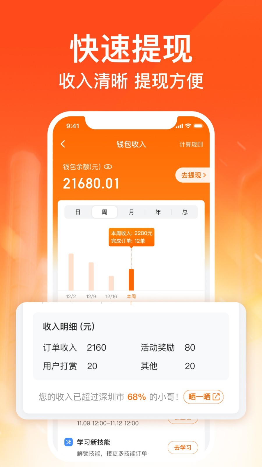 货拉拉搬家小哥app最新版截图