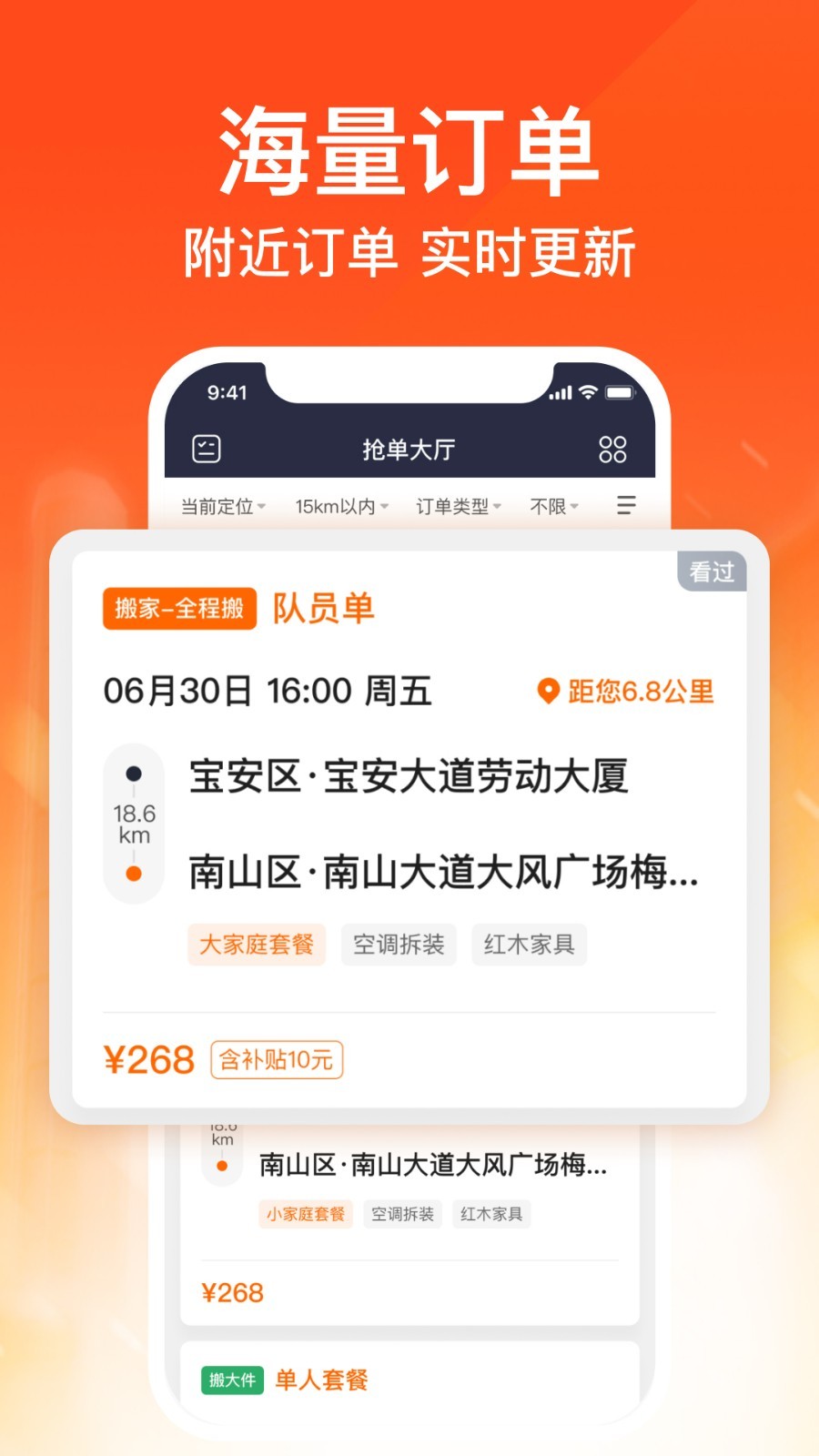 货拉拉搬家小哥app最新版截图