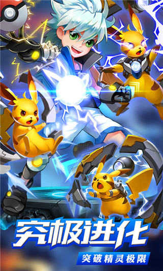 去吧皮卡丘九游版截图3