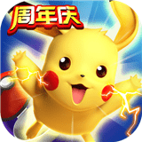 去吧皮卡丘九游版v5.2.0