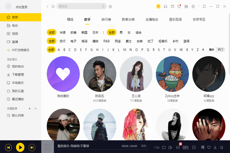 酷我音乐绿色版截图