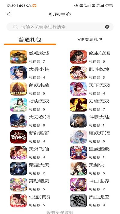 闪电龟安卓版截图