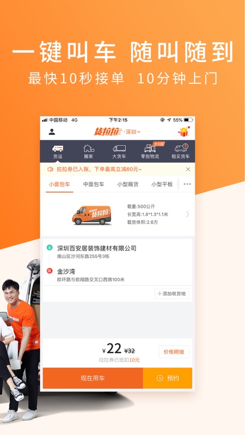 货拉拉app最新版截图