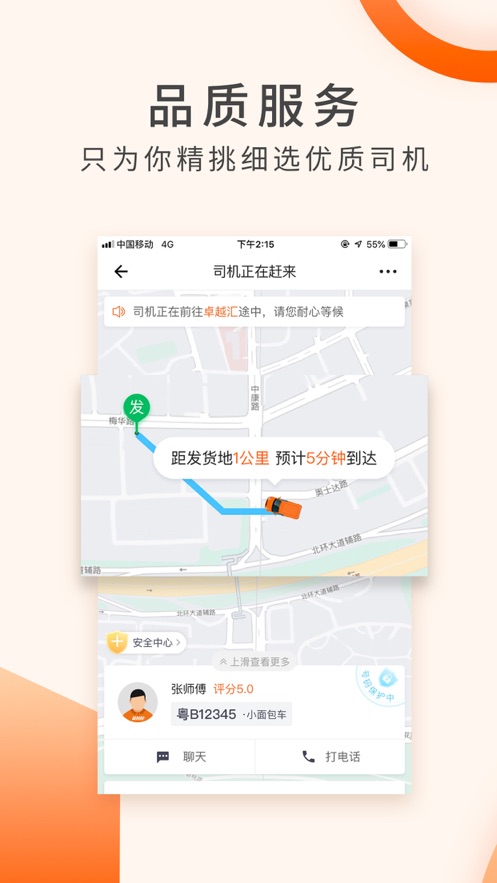 货拉拉app最新版截图