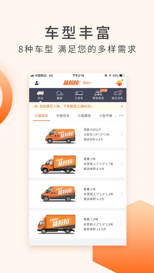 货拉拉app最新版截图