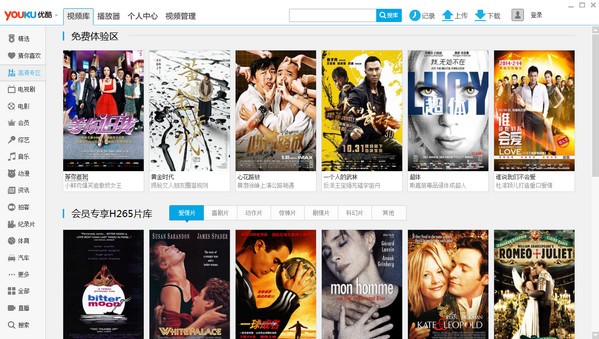 优酷极速版截图