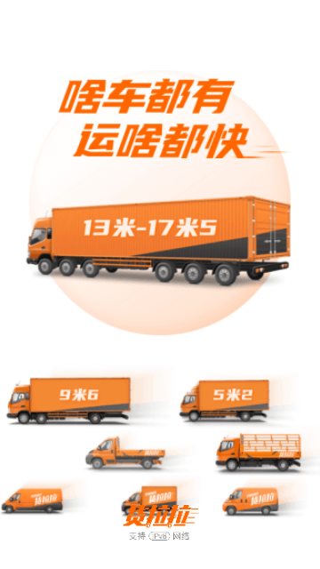 货拉拉app最新版手机版截图