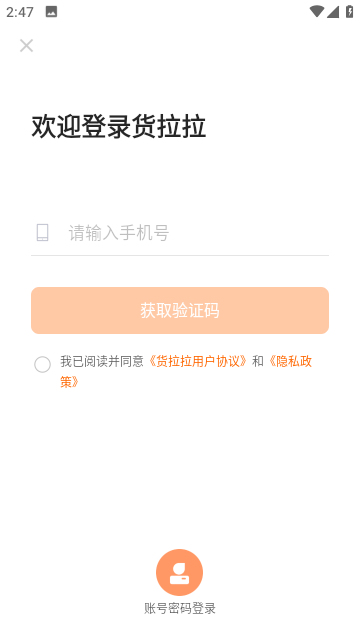 货拉拉app最新版手机版截图