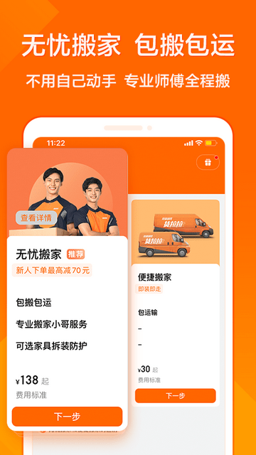 货拉拉app最新版手机版截图