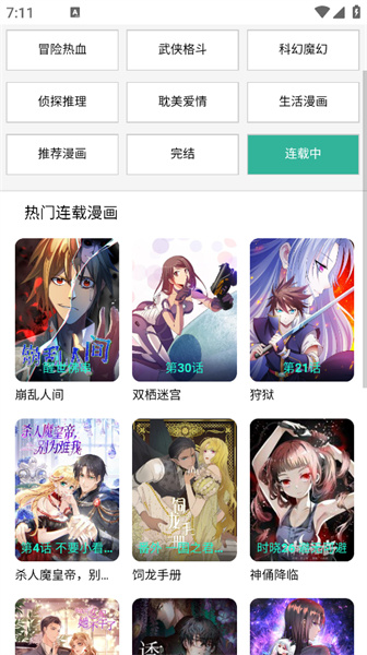 酷漫屋app官方版截图