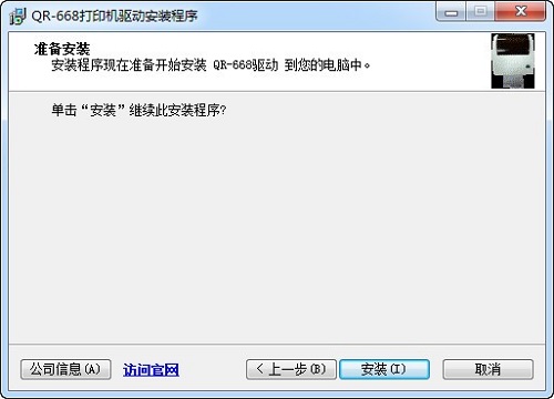 启锐qr668打印机驱动截图